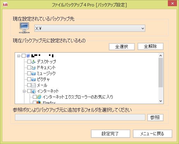 かんたんモードの設定画面