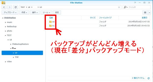 差分バックアップなのでバックアップ毎にフォルダができてくる。