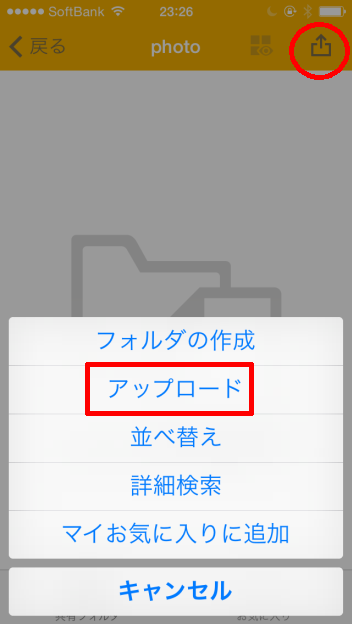 右肩の上向き矢印押して、「アップロード」...