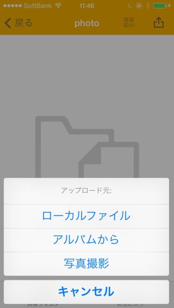 既に撮った写真を挙げるのは「アルバムから」