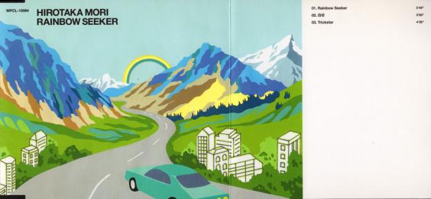 道の向こうの虹、その麓には誰も辿り着けない