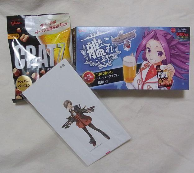 箱の大きさはペーパークラフトの大きさで、CRATZのサイズは標準サイズ。