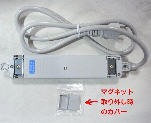 マグネットは外すことができて、その時つけるカバーも同梱される。