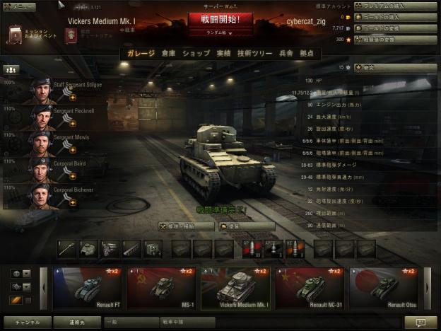 これが基本画面となるガレージ。ここで補給などを行う