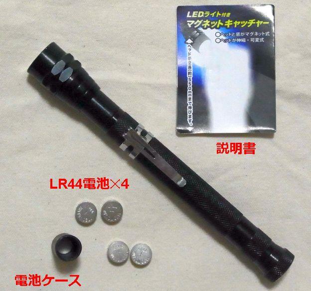 本体と電池ケース、電池と説明書