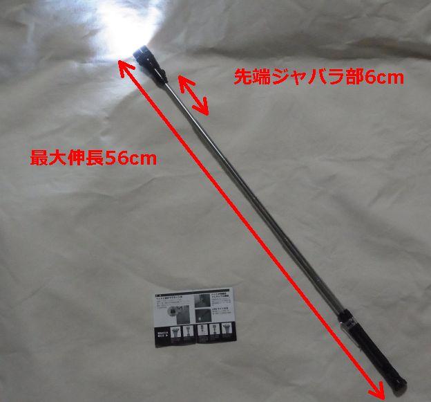 のびーる懐中電灯