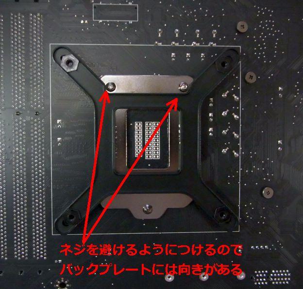 バックプレートには向きがある