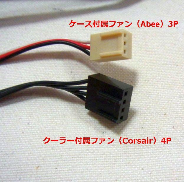 なぜならAbeeのは3Pで調整効かないから。