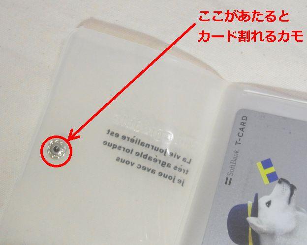 さすが百均、ここは特に養生されていない。