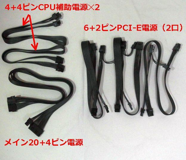 メインケーブル側。メインは24ピンでなく20+4ピン。