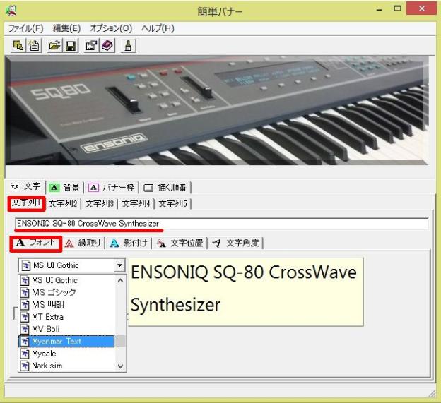 「文字列1~5」には異なるフォント・サイズ・装飾で文字が入れられる
