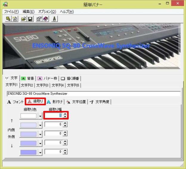 フォントの縁取り加工