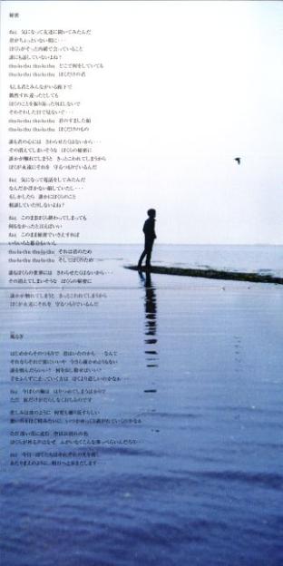 歌詞カードは縦使いの珍しい装丁