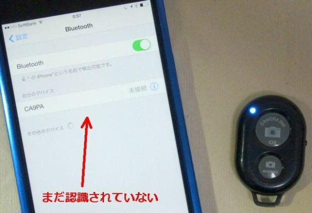 電源入れたリモコンをiPhoneの近くに置けば...