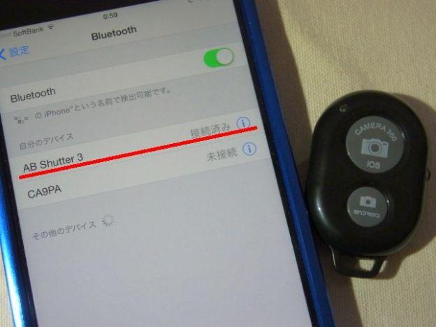 ペアリング完了。この間わずか1分足らず。