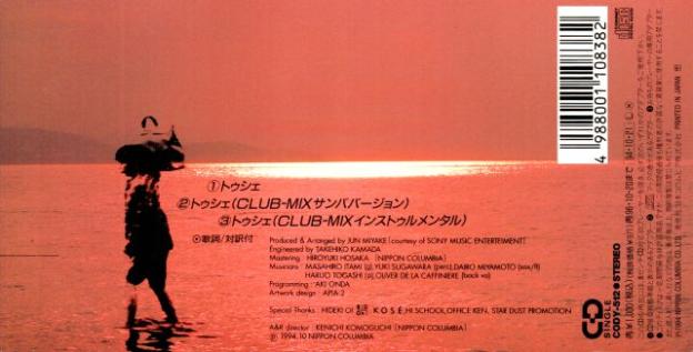 表も裏も夕暮れの海岸にたたずむ女性らしきシルエットだけでVie Vieが何者かは不明