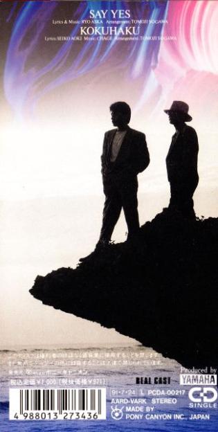 この曲から強く光が当たり始めた彼等、強い光に影はつきものなのだろうか...