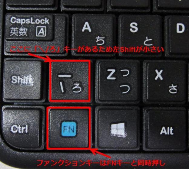 「╲ / ろ」キーはこっちに飛ばされ、左Shiftの小さいこと!