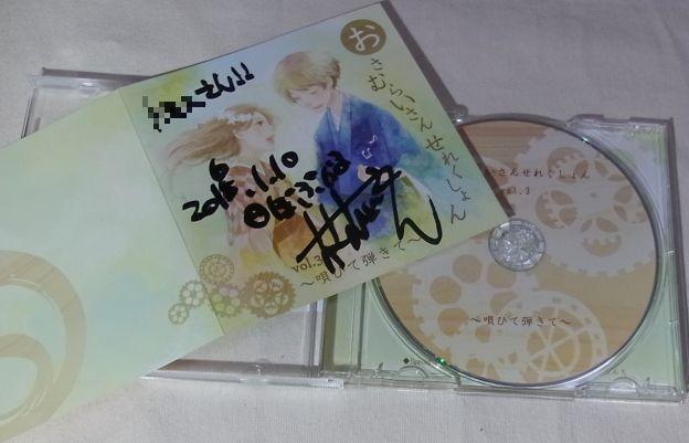 これもサイン入り。年が変わった直後って間違いやすいよねw