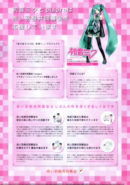 赤い羽根共同募金の事業内容やpiaproとのコラボのことが書いてある