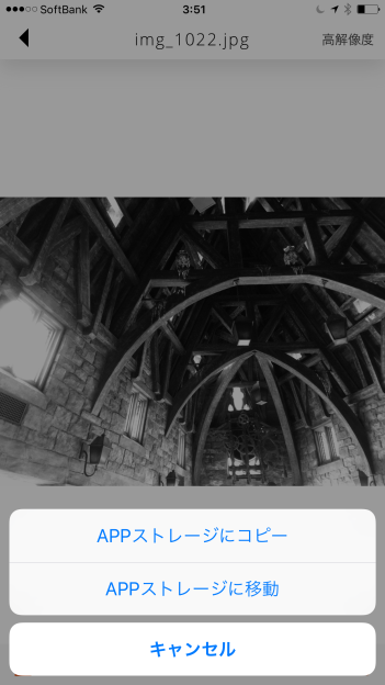 APPストレージに移動/コピーとiBRIDGEに移動/コピーができる