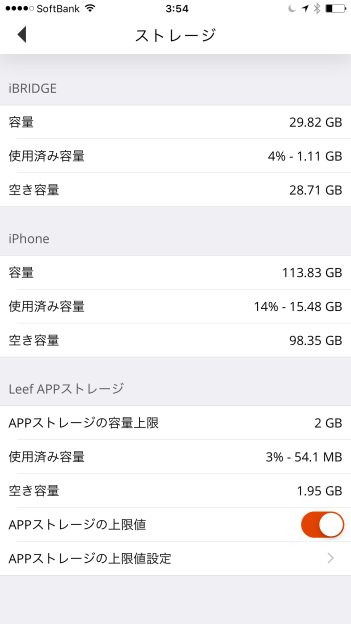 ストレージの確認と設定