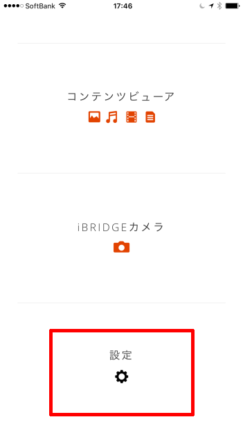 設定画面。場所がちょっと判りづらいが初期画面の下にある。