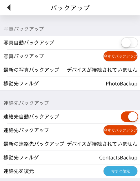バックアップの設定