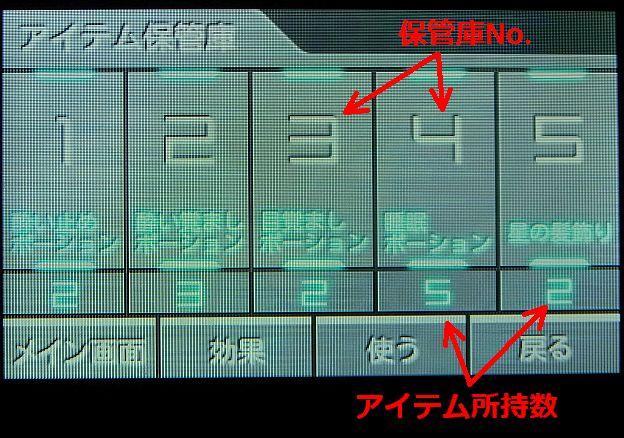 アイテムはここに溜められる