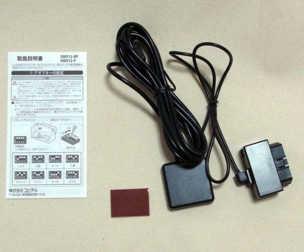 OBDⅡ端子からUSB端子のコードが伸び、その途中にボックスがある。