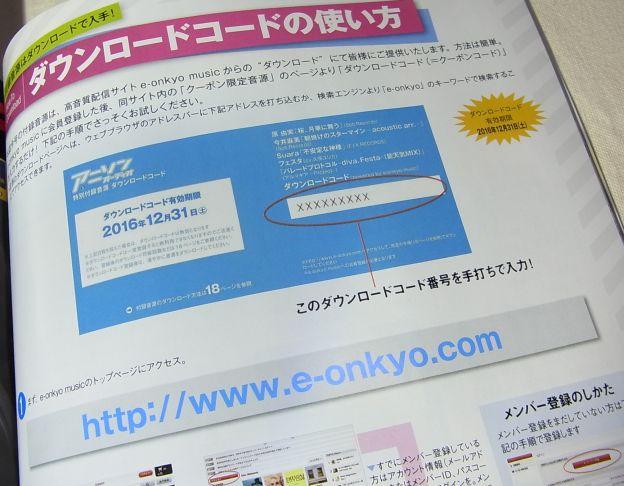 特典音源はDVD-ROMでの供給からダウンロードに変更
