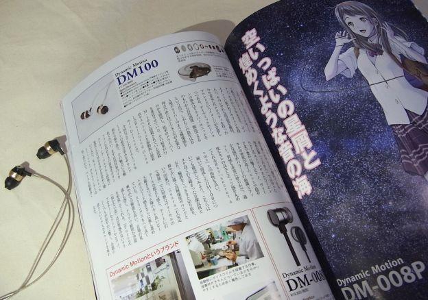 持ってるDynamic MotionのDM100の記事もあった!←今度レビューしなきゃ