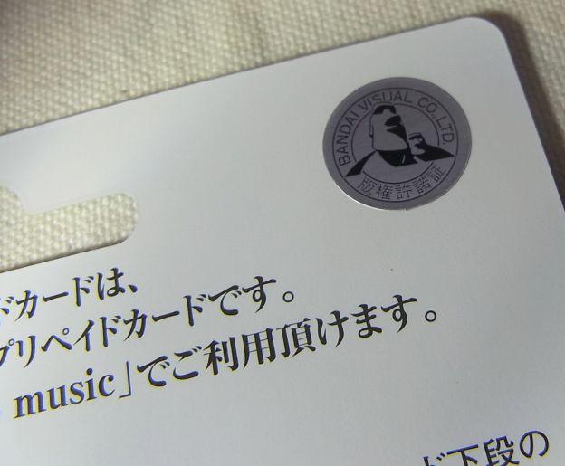 バンダイビジュアルライセンスのモノホン。