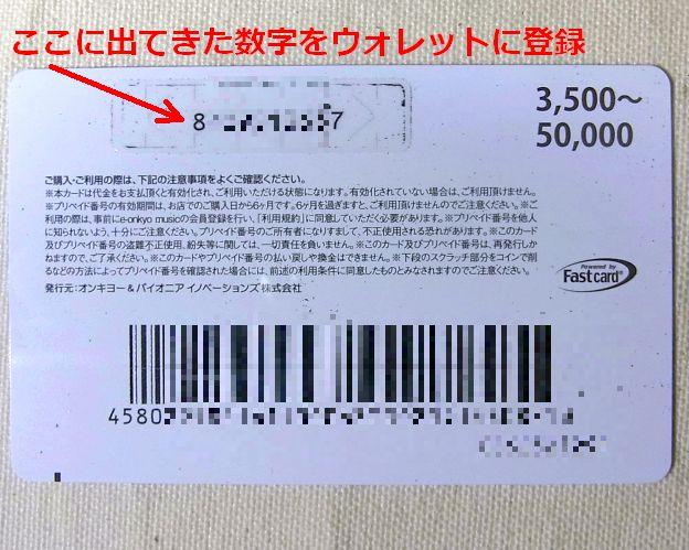 その後上部のマスクを削って出てきた数字をウォレットに登録