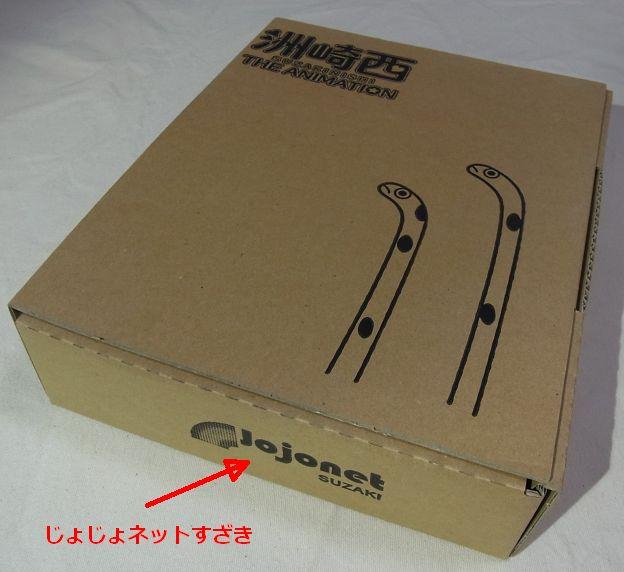 Blu-ray特装盤は「じょじょネットすざき」の箱入り(チンアナゴ柄)