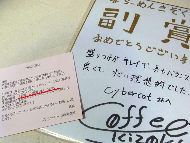 「副賞」というのは「大賞」の次。