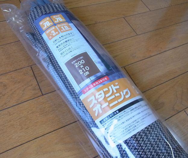 耐候性(と価格)から天然物ではなく化繊シートのモノをチョイス