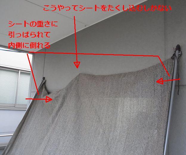 中央をパイプにたくし込み何とか立たせたが、この後左右のパイプが寄ってきて崩壊