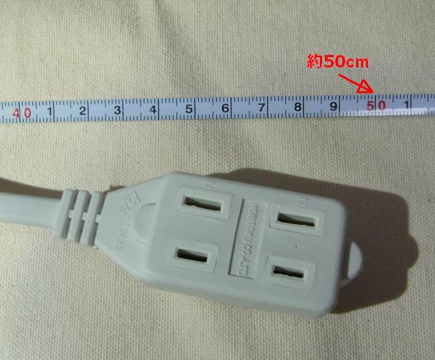 ここまで入れて50cm。