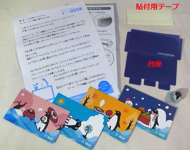 説明書とメッセージを含む全内容物