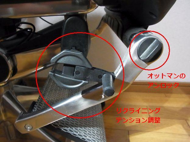 リクライニングのテンション調整はぐるぐる回すタイプ