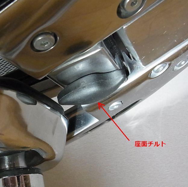 座面裏のこのネジで前傾/後傾を調整する