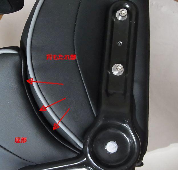 背もたれ部と座部のクリアランスはほぼない(組立後)