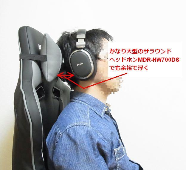 大型のヘッドホンをつけて首を多少左右に振ってもダイジョウブ