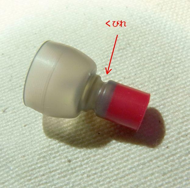 「傘」の部分をひっくり返したところ。ここの「くびれ」がポイント。