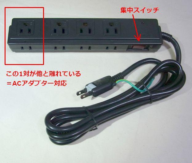 左端のコンセント口が他と離れているのが特徴。