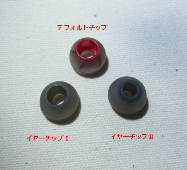 デフォルトチップは穴が段付きになっているのが特徴?