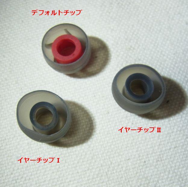 デフォルトチップのうらにはらせん状の補強?が入っている