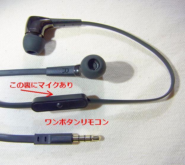このマイク/リモコン部は左側のケーブル途中にある