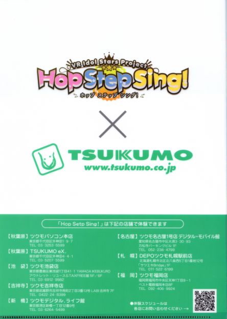 クリアファイルの裏にはツクモ系での実施店一覧